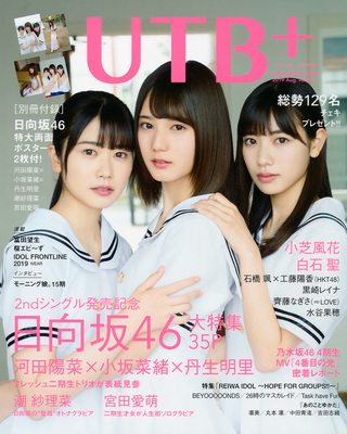 UTB 2019.08  (UTB+ Vol.48) 1