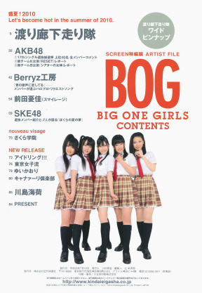BIG ONE GIRLS No.002 (2010.06) 80