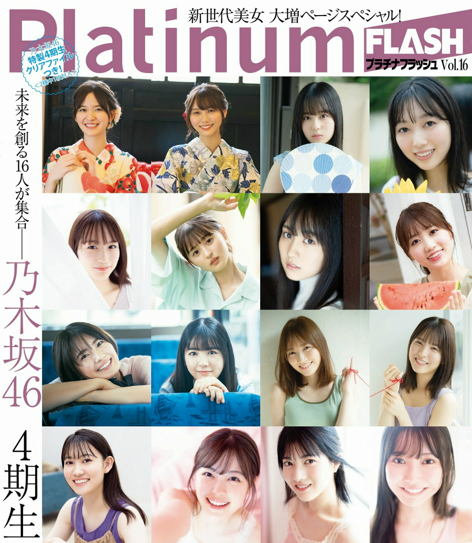 Platinum FLASH Vol.16 136