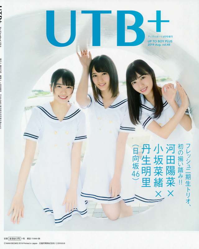 UTB 2019.08  (UTB+ Vol.48) 109